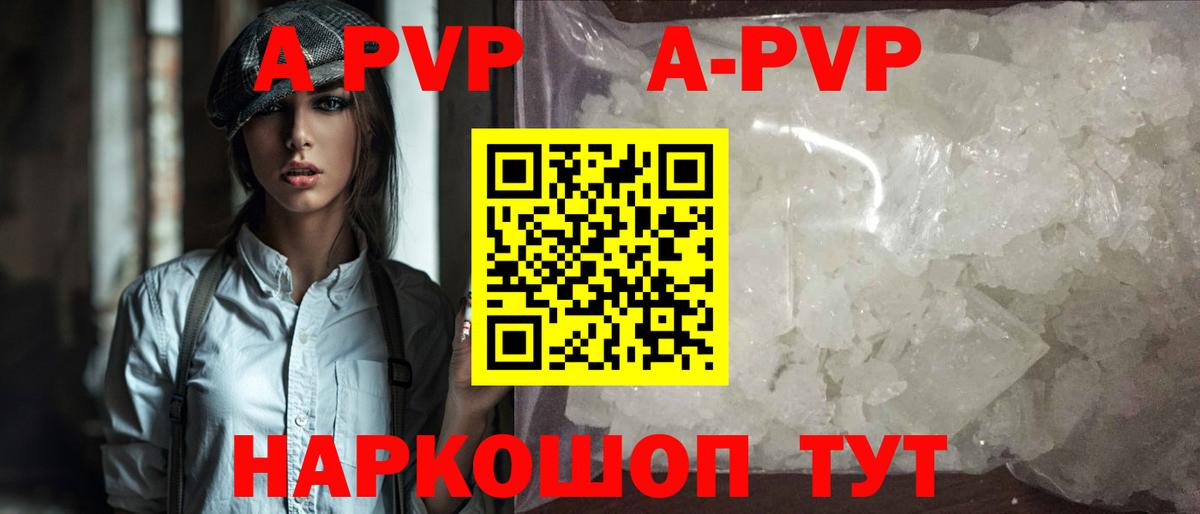 А ПВП кристаллы Ртищево