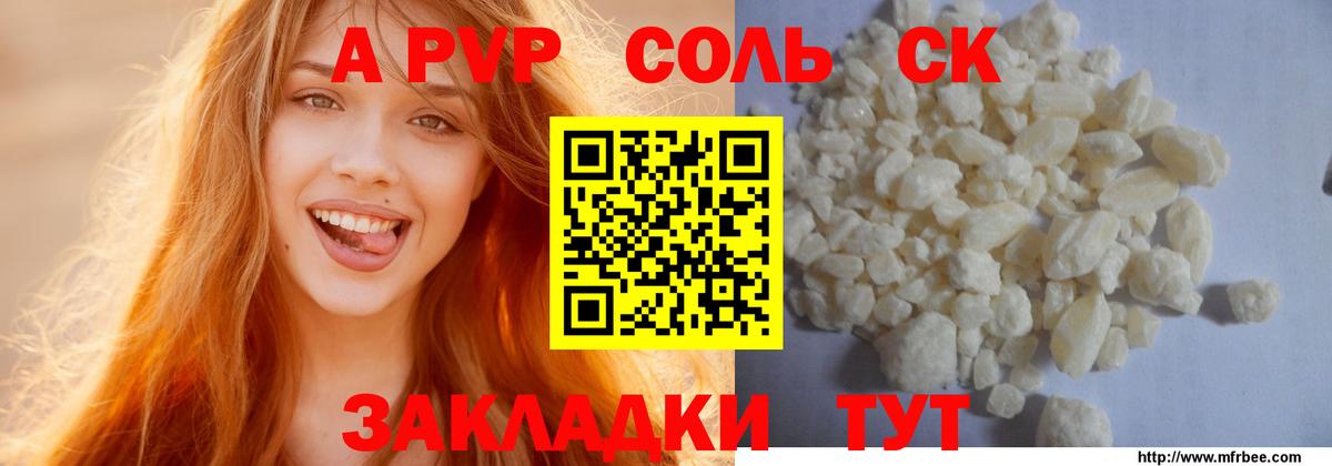 A PVP Crystall  Alpha-PVP кристаллы  наркота  Ртищево  Вход с VPN  Alfa_PVP Соль 