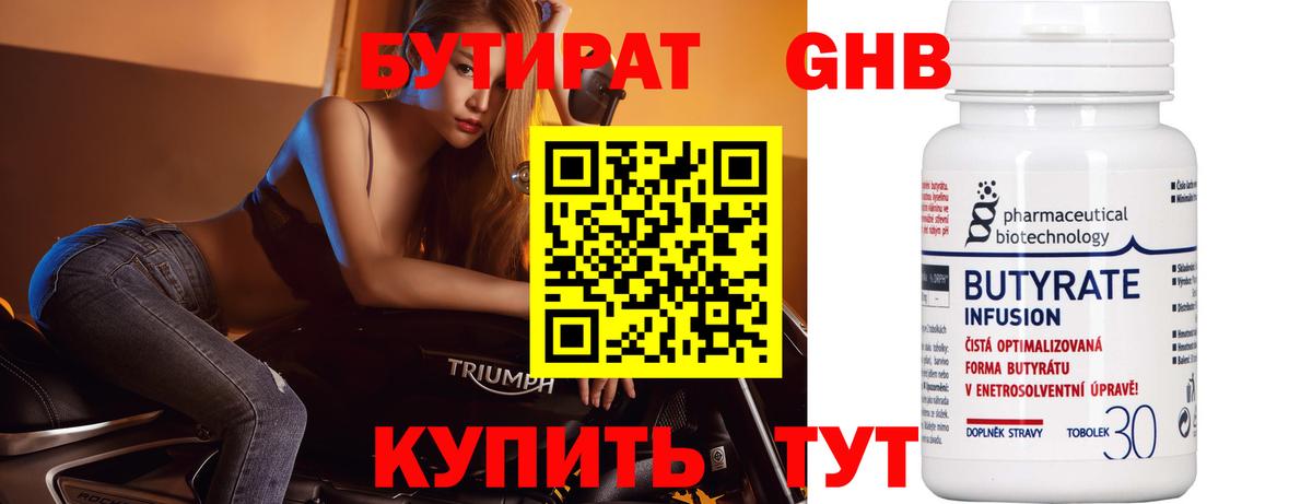 Ртищево  БУТИРАТ жидкий экстази  Вход с VPN 