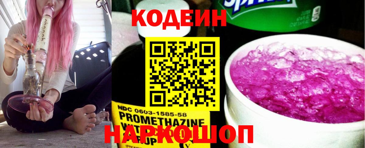 Кодеиновый сироп Lean напиток Lean (лин) Ртищево