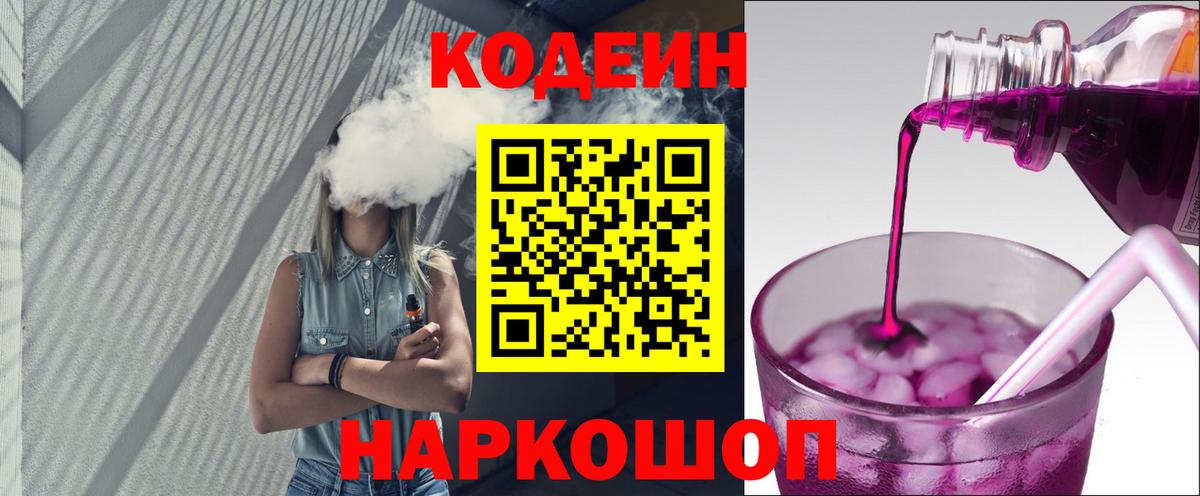 Ртищево  Кодеин напиток Lean (лин)  Вход с VPN 