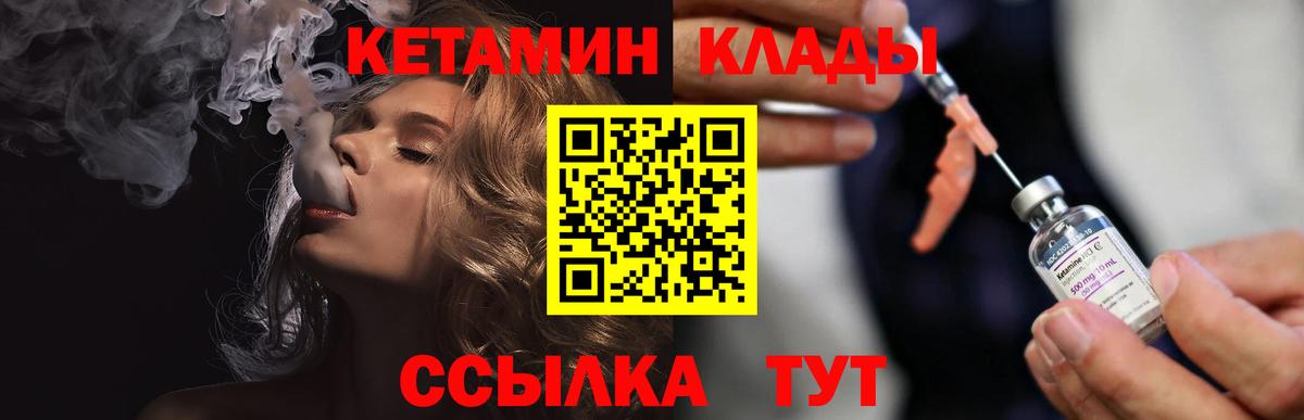 нарко площадка клад  Вход с VPN  Кетамин VHQ  Ртищево  Кетамин VHQ 