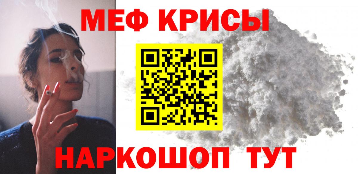 Меф мяу мяу кристаллы Ртищево