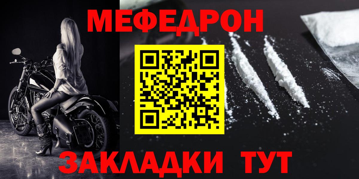 МЯУ-МЯУ  закладка  Ртищево  Вход с VPN  МЯУ-МЯУ mephedrone  МЯУ-МЯУ мука  МЕФ 