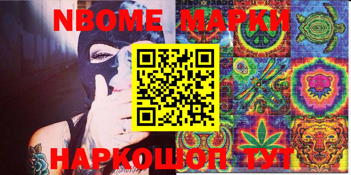 Марки 25I-NBOMe 1,5мг Ртищево