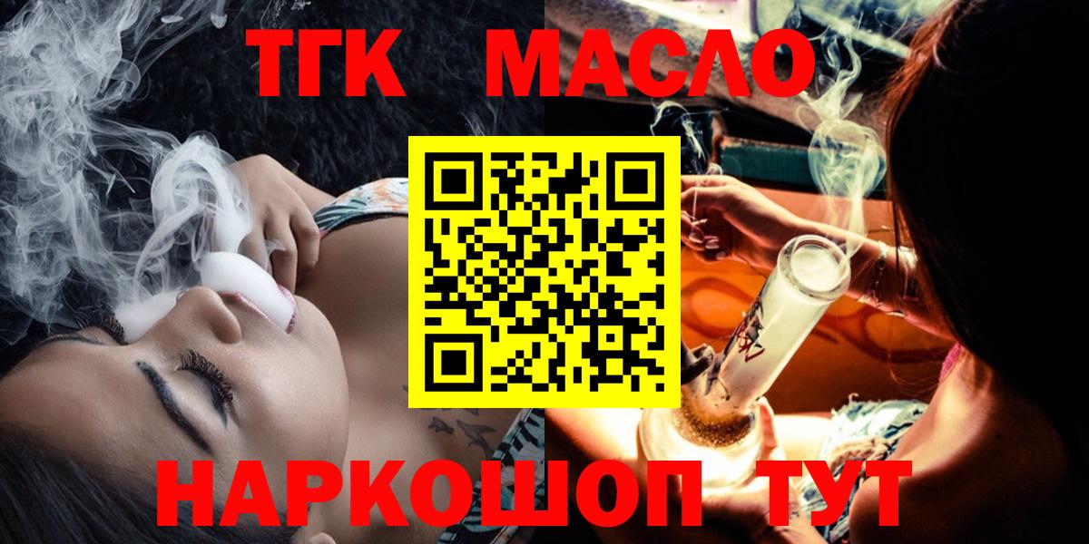 ТГК вейп  ТГК Wax  Вход с VPN  Ртищево 